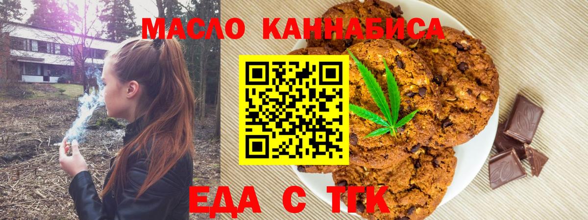 Богданович  Еда ТГК конопля  Вход с VPN 