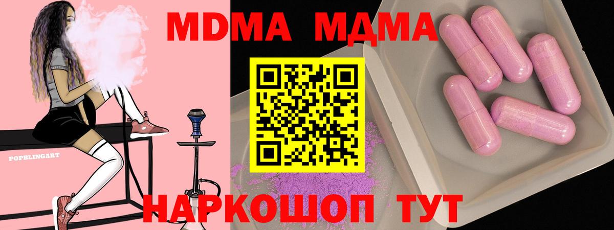 MDMA молли  Вход с VPN  MDMA молли  Богданович 