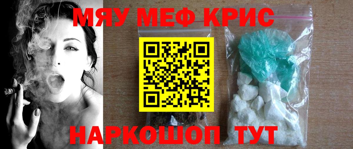 Меф мяу мяу кристаллы Богданович